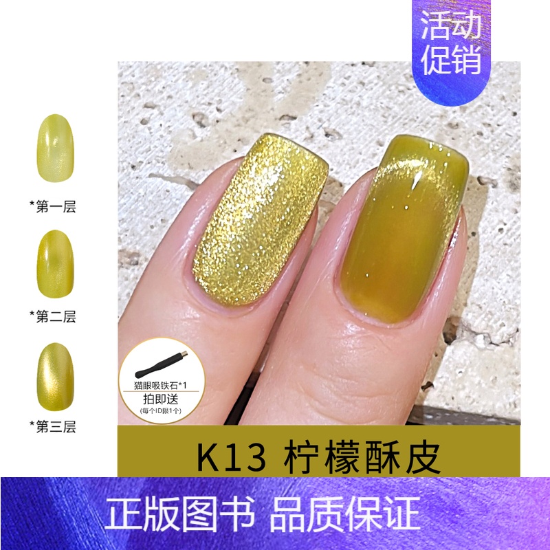K13柠檬酥皮 【正版】流沙猫眼指甲油魔法帽免烤快干持久涂脚少女2024秋冬新款
