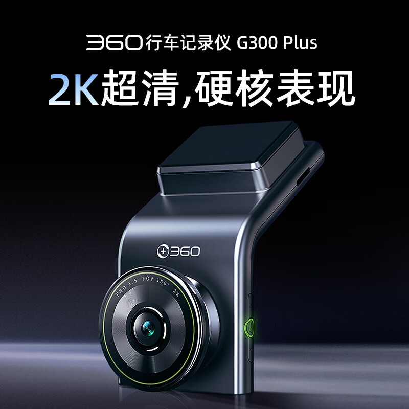 360行车记录仪G300Plus 手机WIFI互联1440P停车监控