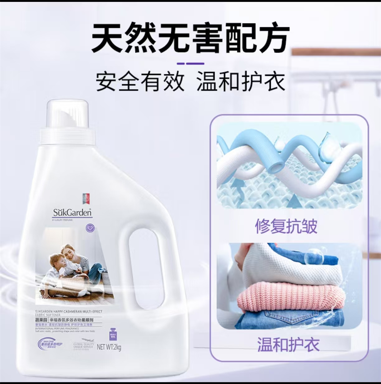 蔬果园幸福香氛多效衣物柔顺剂2kg(瓶)高清大图