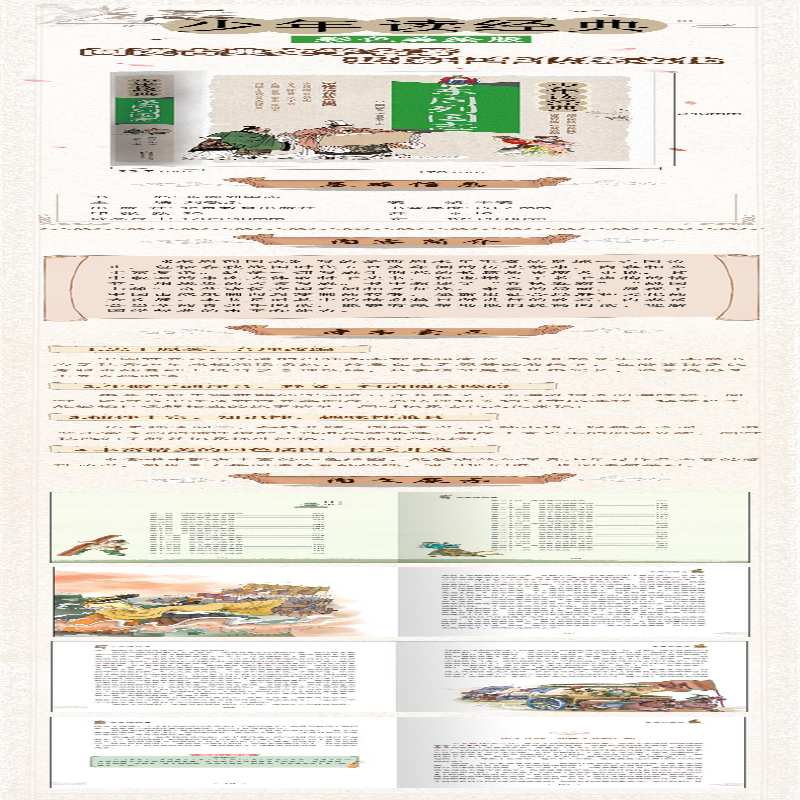 [M]东周列国志-9787570402137