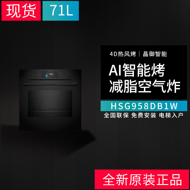 博世蒸烤一体机HSG958DB1W嵌入式蒸汽烤箱AI智能氧化蒸汽自清洁蒸饭柜