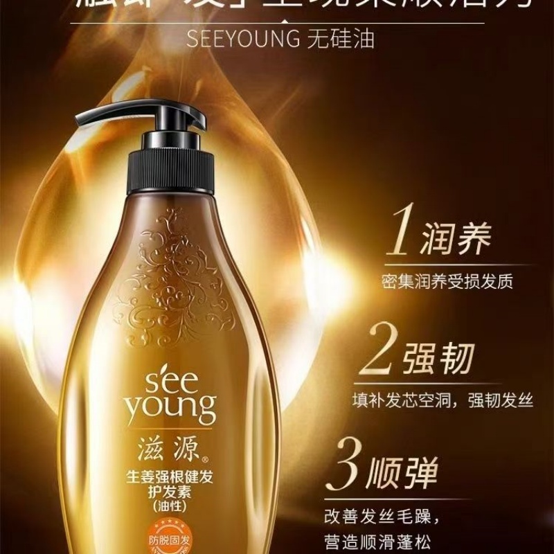 滋源生姜强根健发护发素(油性头皮)535ml高清大图