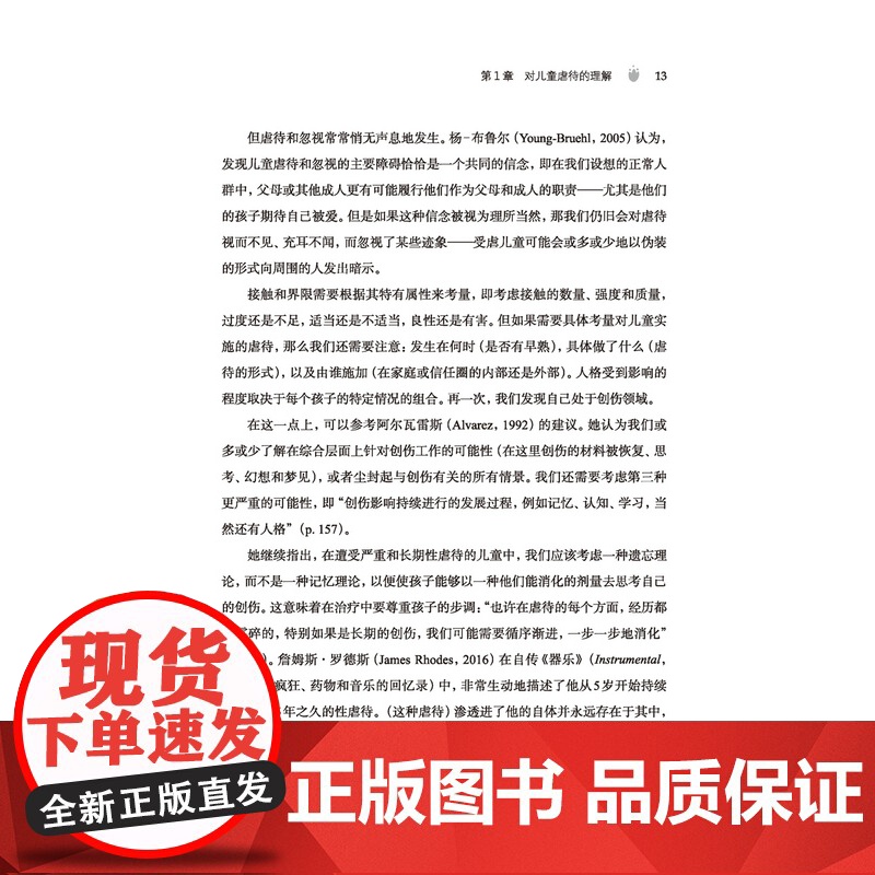 万千心理.儿童虐待的精神分析理解与治疗精神分析与心理动力学咨询经典儿童虐待精神分析直面虐待的隐秘角落高清大图