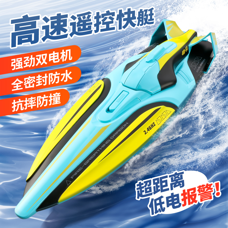 星域传奇遥控船高速快艇充电艇男孩无线电动水上玩具儿童节暑假日礼物