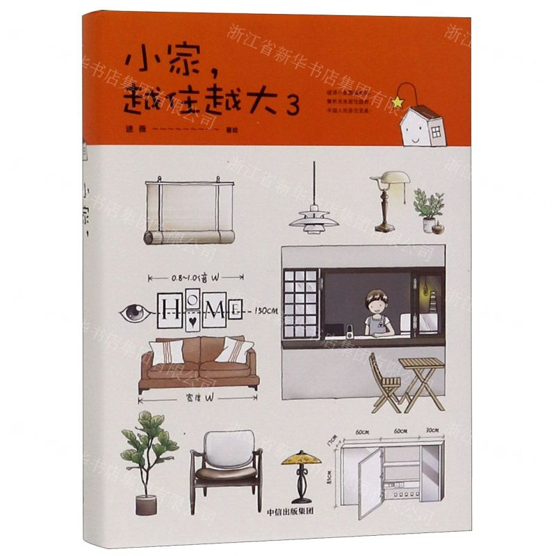 【N】小家越住越大(3)(精)-9787521709391