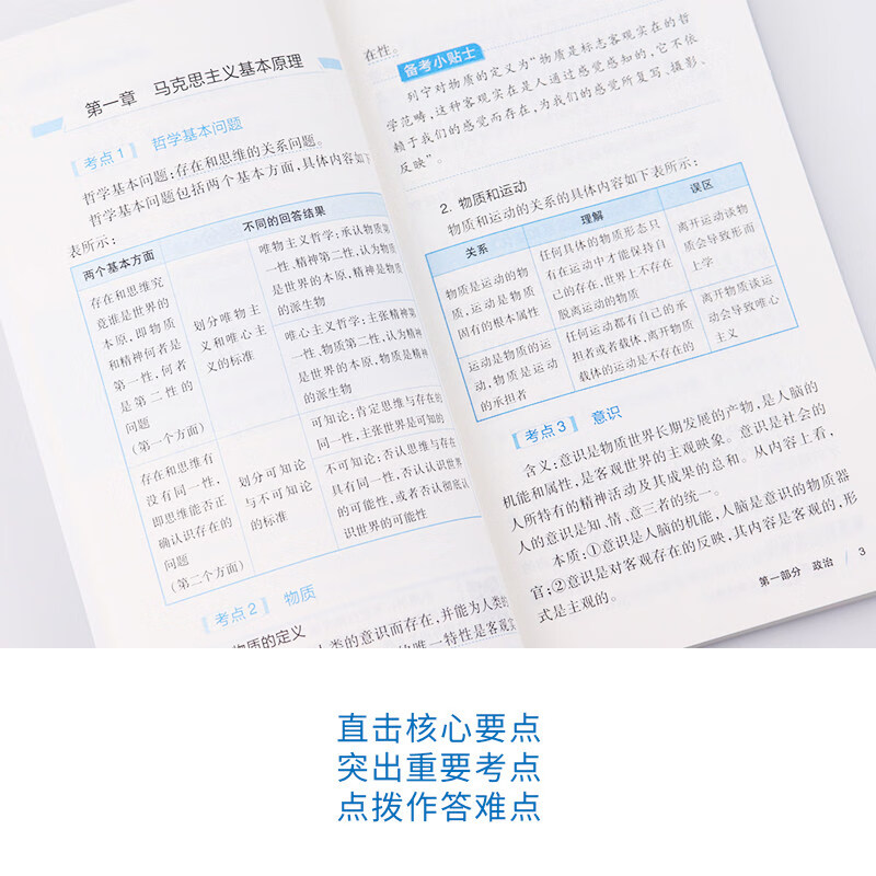 中公2023事业单位考试用书 公共基础知识核心考点速记 事业编公基核心考点速记口诀 公基小册子 事业编考试2023事业编高清大图