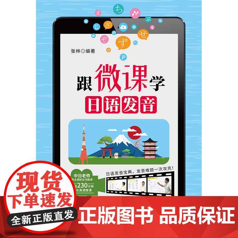 跟微课学日语发音高清大图