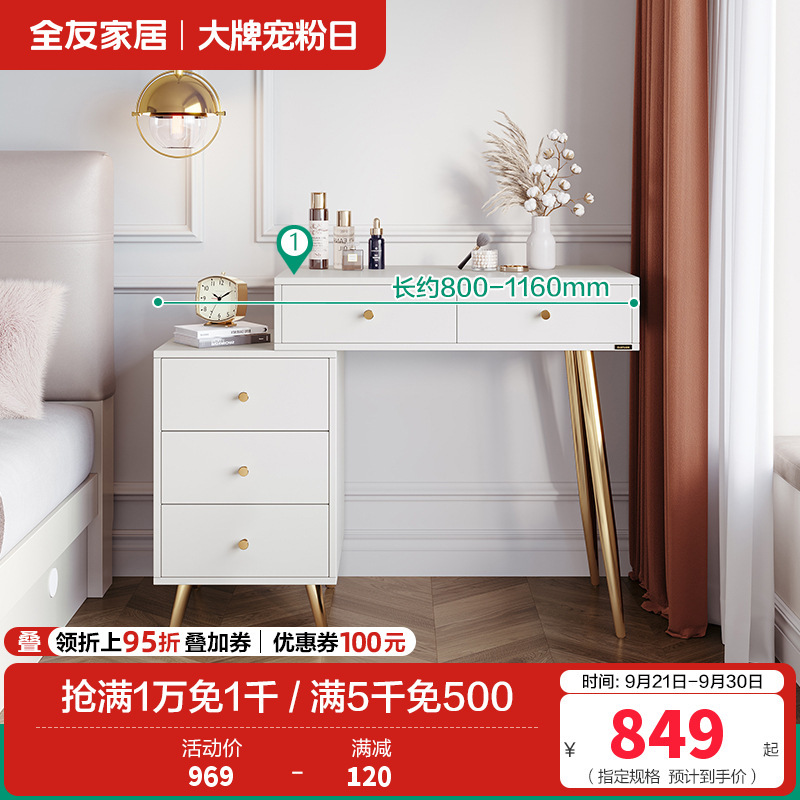 全友家居简约轻奢可伸缩带L灯多功能大容量储物梳妆台