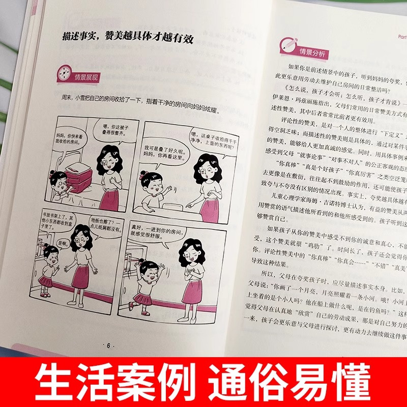 [全10册]父母家庭教育全套 [正版]夸孩子我有1000句 父母必须学会的彩虹屁 赏识力夸出内驱力 夸奖小孩彩虹屁语录一