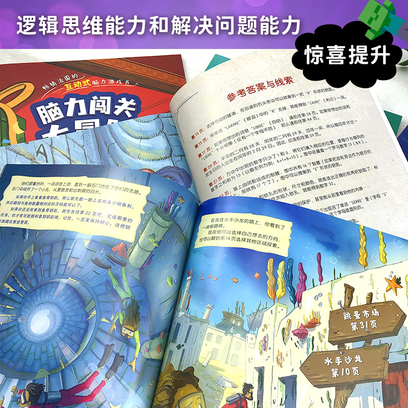 全脑开发思维训练游戏书(全6册) [正版]脑力大闯关大冒险(全套6册)儿童思维训练图画书 7-12岁儿童益智思维训练智力