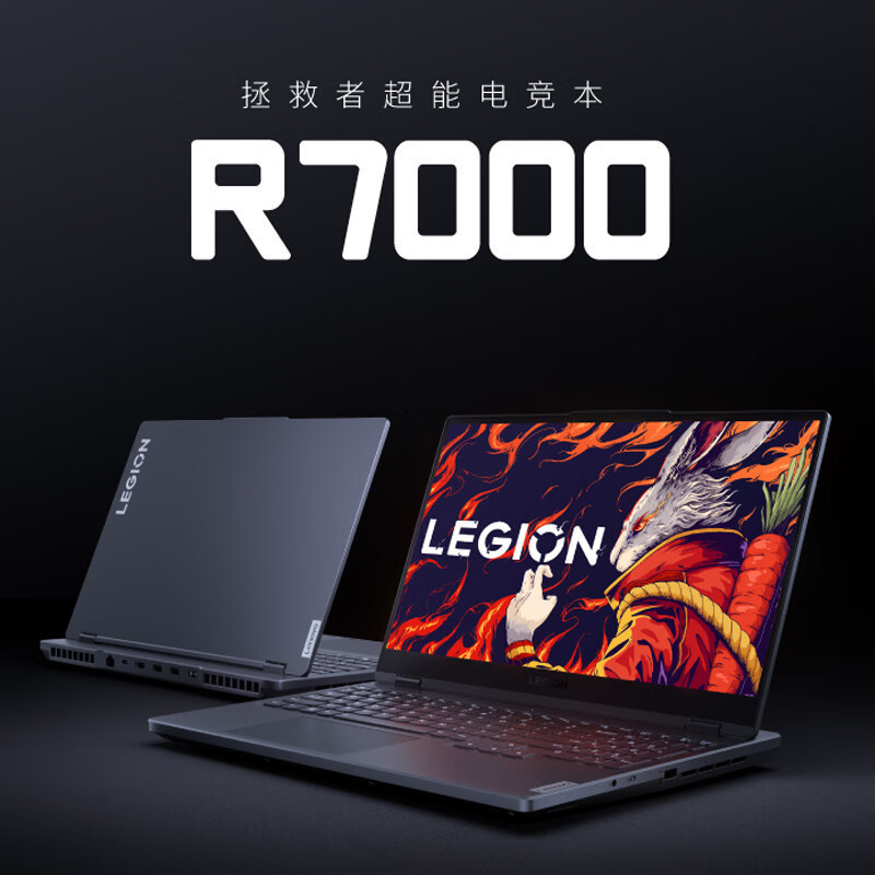联想(Lenovo)拯救者R7000 2023游戏笔记本电脑 15.6英寸超能电竞本 定制(R7-7735H 16G 2TB RTX4060显卡 2.5K 165Hz高色域)灰