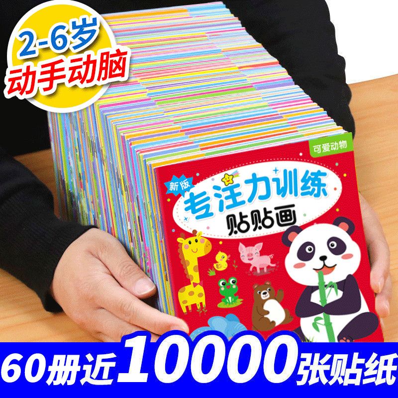 [专注力训练]大开本3-6岁贴纸书 8册 [正版]专注力训练贴纸书 宝宝益智游戏书0-3岁全脑思维贴贴画4-6岁男孩用书高清大图