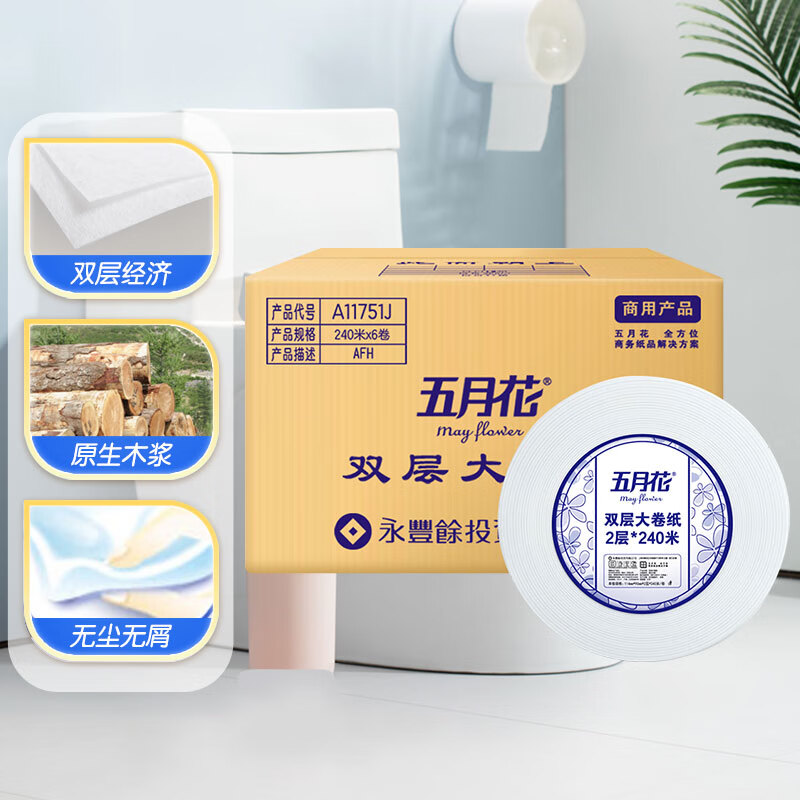 五月花(May Flower)有芯卷纸 2层240米*6卷大盘卷纸 单卷约670g商务用纸 独立塑封高清大图
