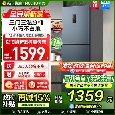 美菱(MELING)BCD-271WP3CX荣耀灰三门冰箱