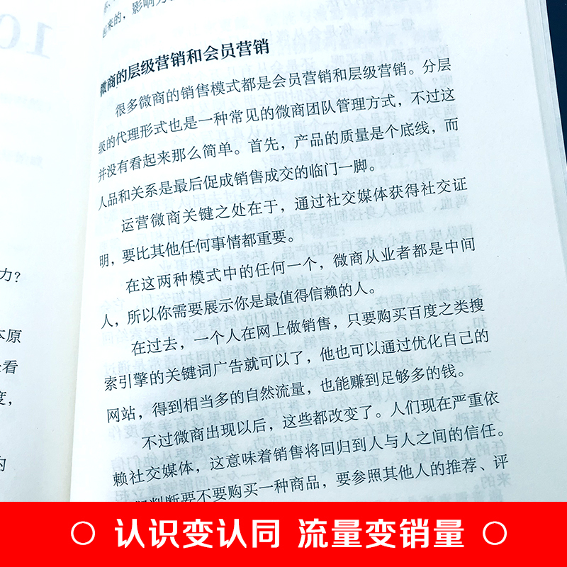 [正版]微商运营一本通:认识变认同,流量变销量(32开平装)