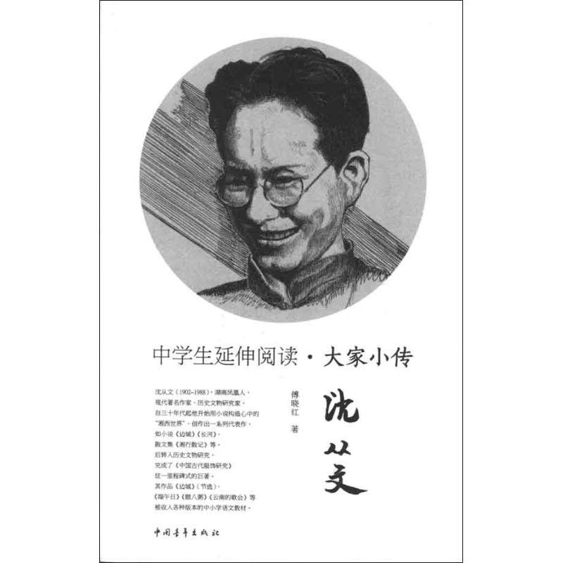 【M】沈从文-9787515310657