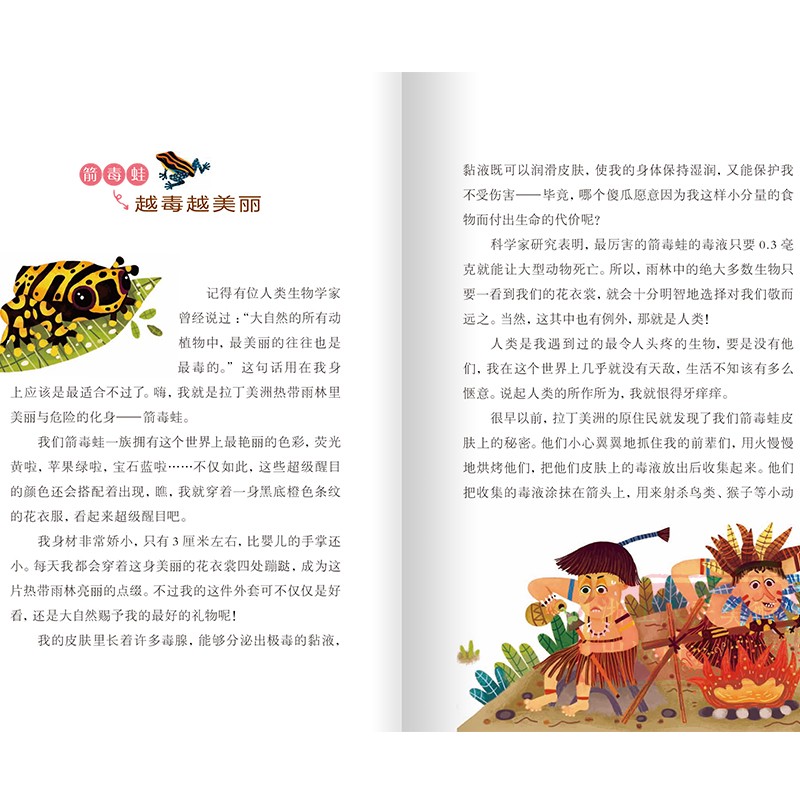 动物直播间:脾气火爆的不速之客 [正版]动物直播间:脾气火爆的不速之客(这里是动物制毒高手的毒药库) 6-15岁小学生高清大图