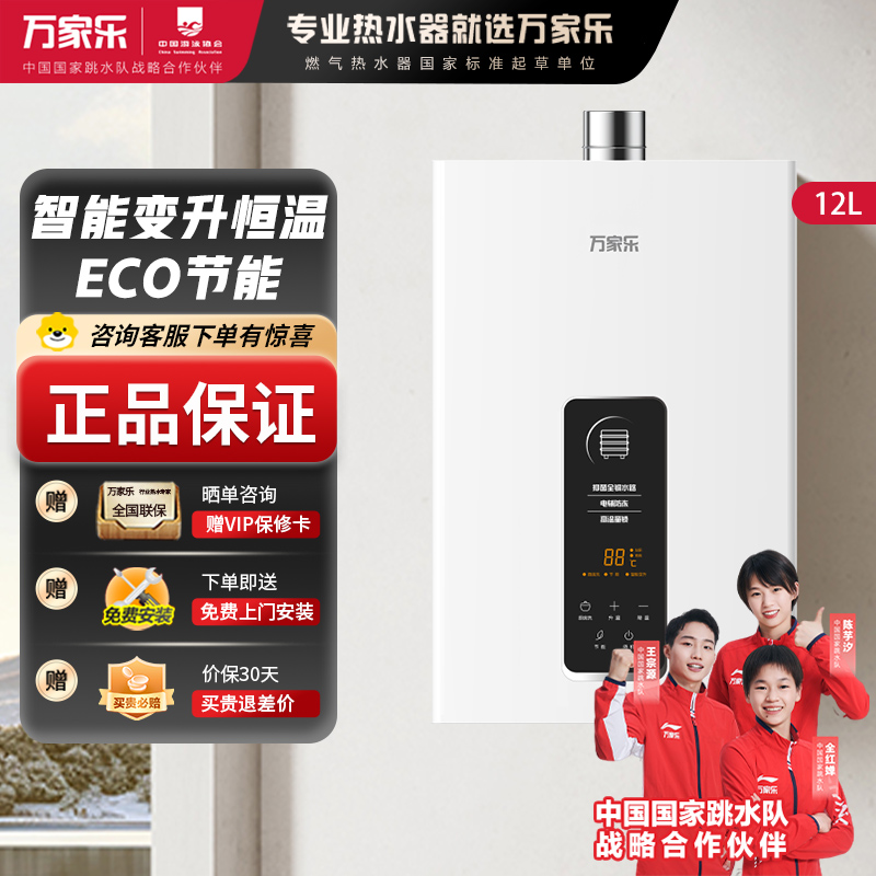 万家乐燃气热水器JSQ24-12TP1(F) 升级0.1度恒温智能变升 ECO节能电辅防冻WIFI智控