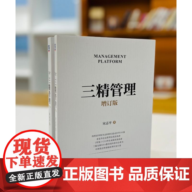 套装 签名版-宋志平经营管理五部曲礼盒装-肖像版(宋志平) 企业管理 企业经营 做企业 卓越的管理者 有效的经营者高清大图