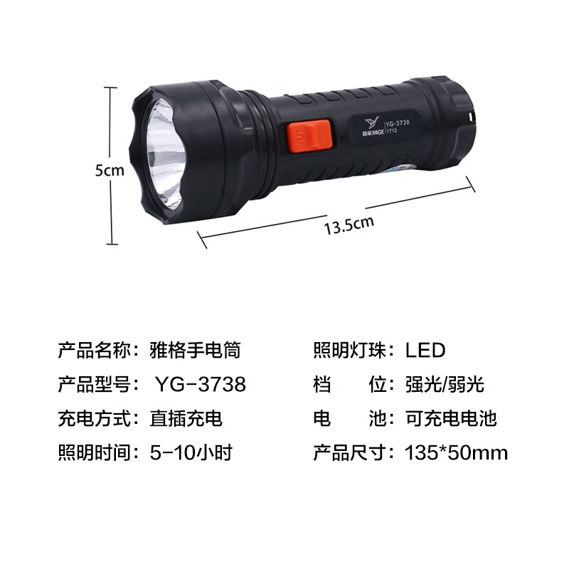 雅格/YAGE 耐用手电筒 YG-3738