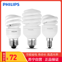 飞利浦(PHILIPS)螺旋节能灯泡E27 E14螺口8W/12W/15W/20W/23W 三只装Philips光源