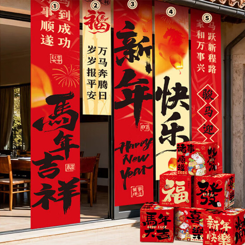 亮电 马年春节装饰(计价单位:件)