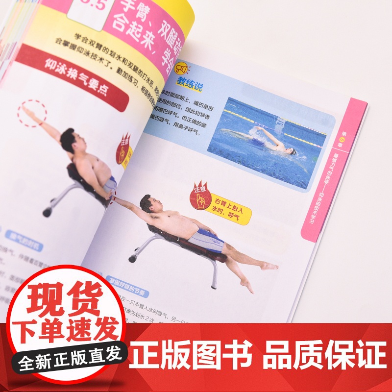 儿童游泳入门教程 全彩图解视频学习版高清大图