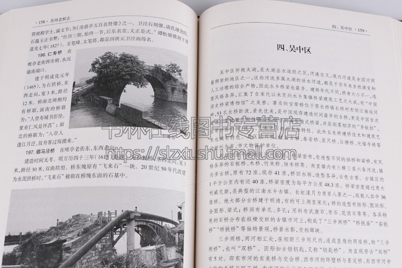 [正版]苏州老桥志桃花坞河板桥宝城桥天后宫桥乘马坡桥道前河十全河府署桥织造桥古城古镇古迹建筑历史文献地方史志书籍 广陵书高清大图