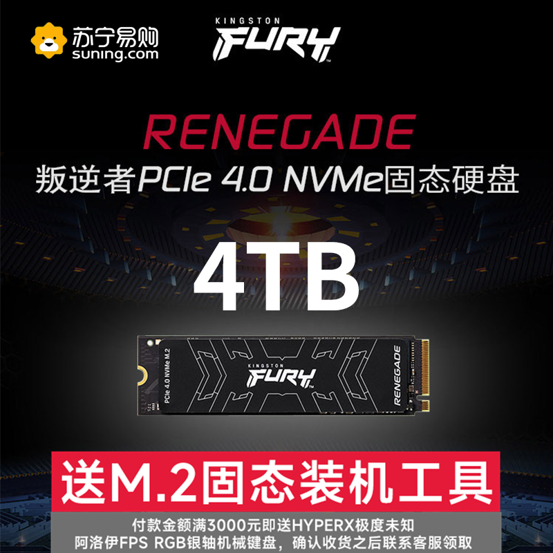 金士顿(Kingston) 4TB SSD固态硬盘 M.2接口(NVMe协议 PCIe 4.0×4) FURY系列