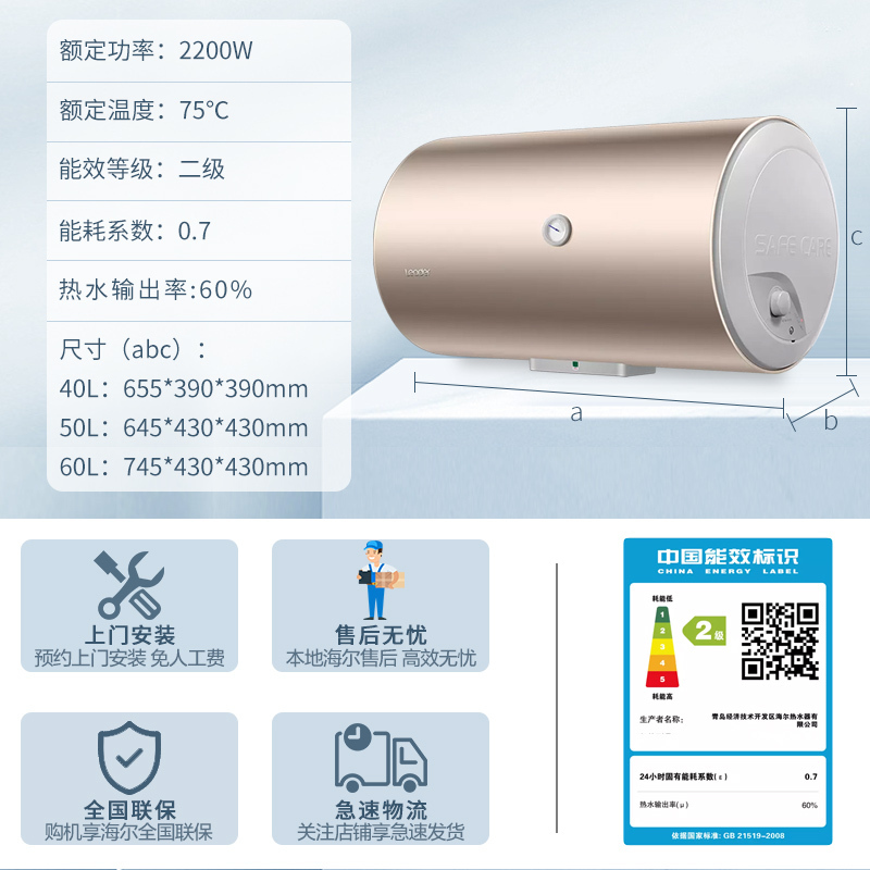 Leader海尔智家出品电热水器40升2200W速热致密保温层二级能效安全防电墙家用储水式