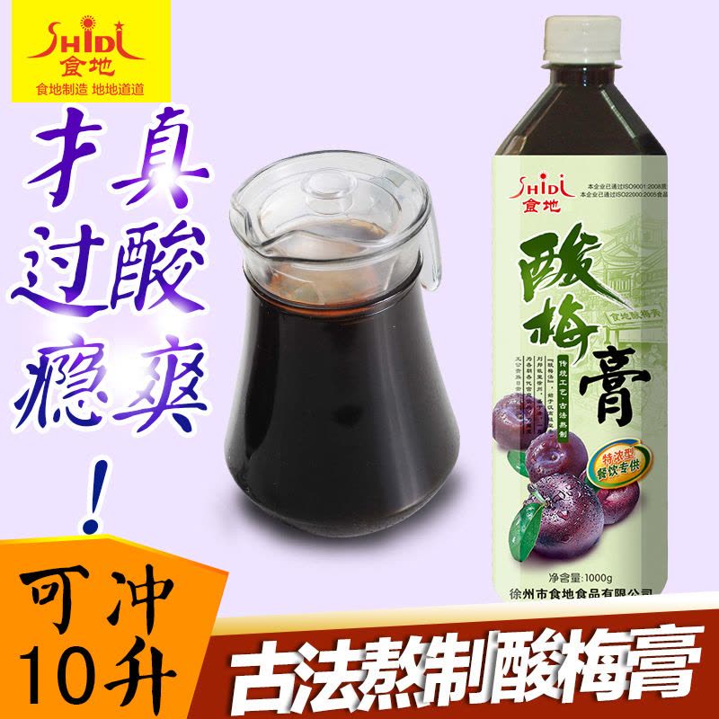 食地酸梅膏 1000gx1瓶 浓缩桂花酸梅汤乌梅汁 冲饮饮料原料图片