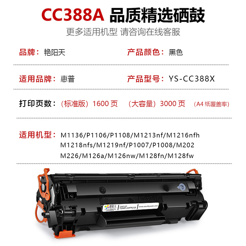 惠普 388a硒鼓 易加粉 适用 粉盒p1106 墨盒 (BY)