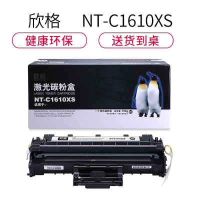 欣格ML-1610碳粉盒NT-C1610XS黑色适用三星SCX-4521 MLT-D119S系列[健康环保、全包服务]