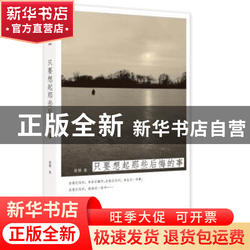 正版 只要想起那些后悔的事 唐棣著 金城出版社 9787515511443 书图片