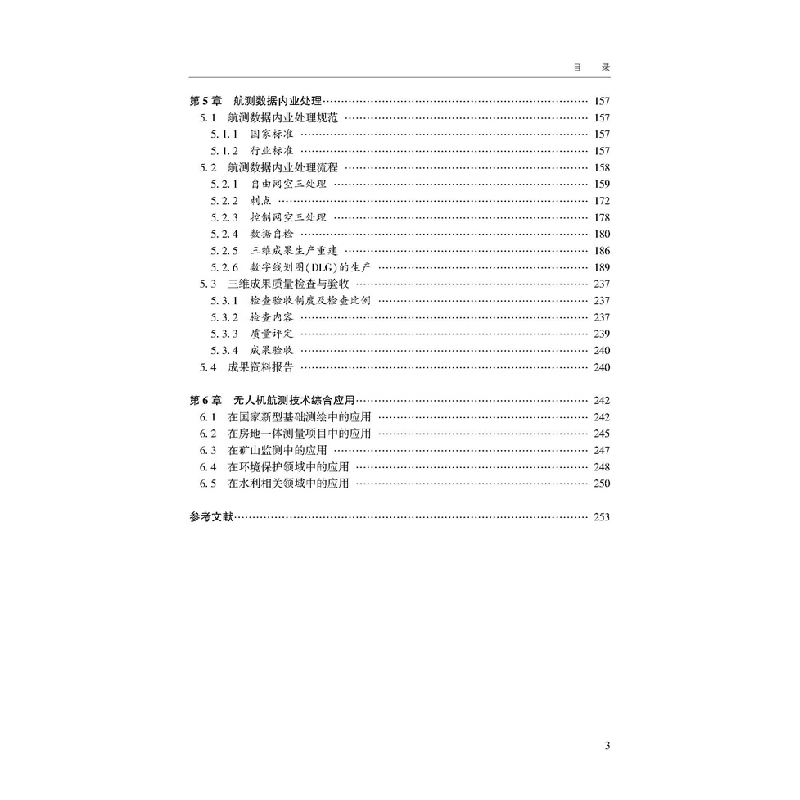 正版新书]无人机航空摄影测量(测绘地理信息岗课赛证融通系列教高清大图
