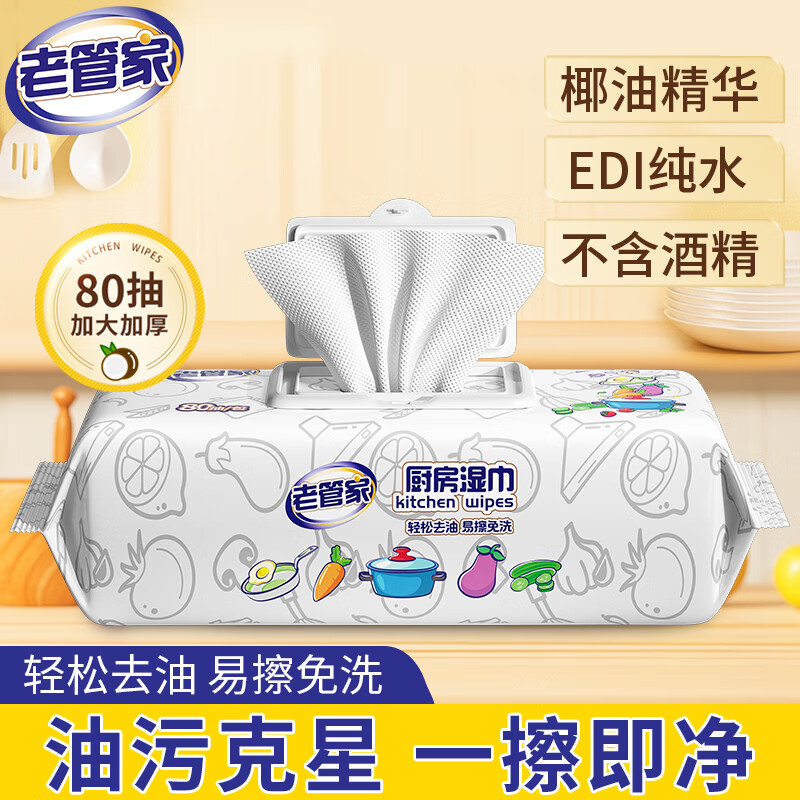 老管家 厨房湿巾 80抽