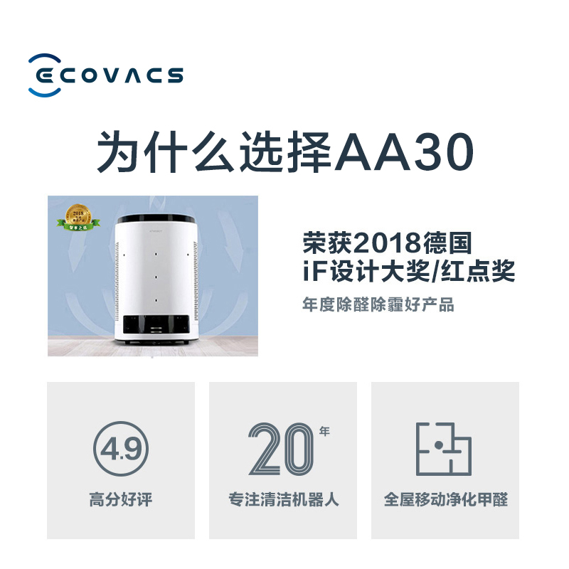 科沃斯（ECOVACS）沁宝AA30空气净化器机器人家用智能氧吧空净卧室除甲醛粉尘二手烟味移动净化