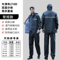 正亿达户外反光雨衣雨裤套装交通安保执勤分体式 牛津布分体雨衣套装 190
