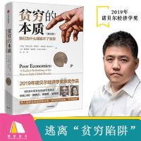 [拍下即发]正版 贫穷的本质 原版 我们为什么摆脱不了贪穷 贫穷的本质 平装