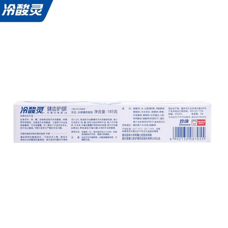 冷酸灵 健齿 护龈双重抗敏感牙膏185克高清大图