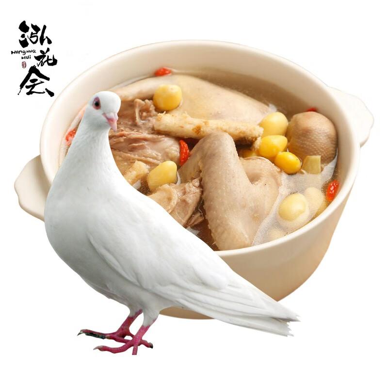 泓花会生鲜谷物散养新鲜鸽子350克*2只 C