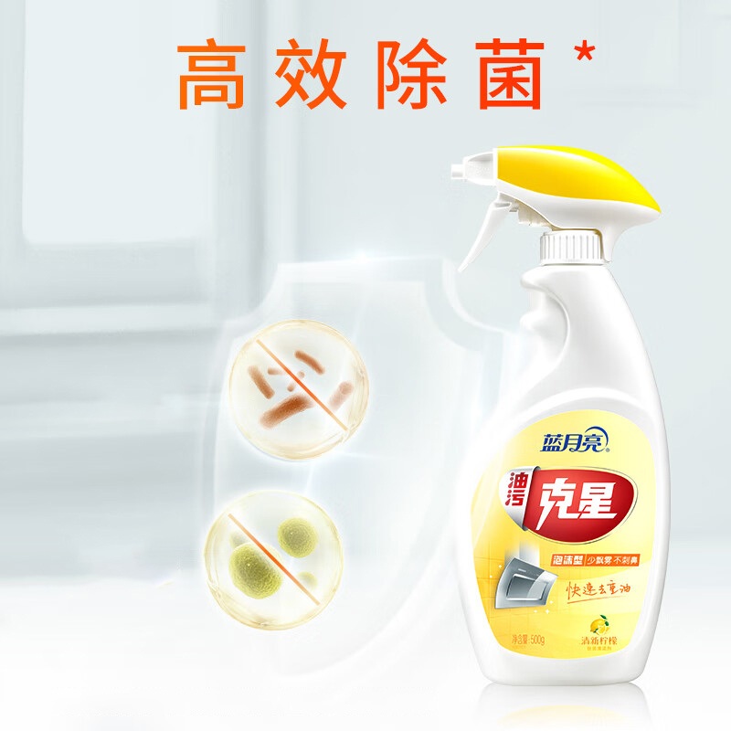 蓝月亮油烟机清洁剂500g泡沫浓郁高效除菌清新柠檬10001336高清大图
