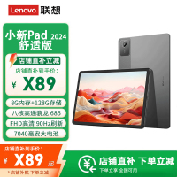 联想(Lenovo) 小新Pad 2024 舒视版 8G+128G 鸽子灰 11英寸平板电脑 骁龙685 莱茵硬件级低蓝光 学习模式 90Hz高清高刷护眼屏 办公娱乐影音