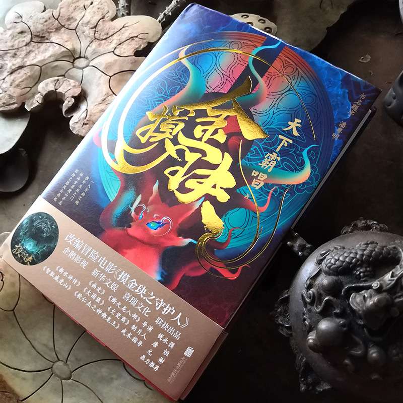 醉染图书摸金玦(精)9787559647535高清大图