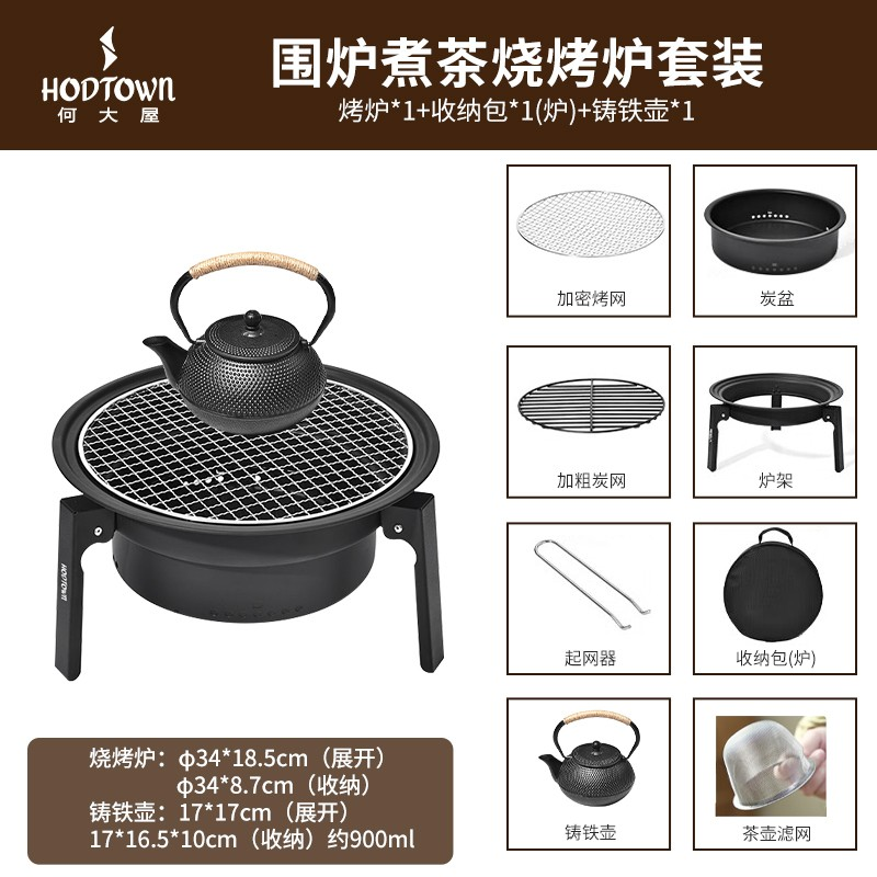 Hodtown何大屋 围炉煮茶 烧烤炉套装 HDW2005高清大图