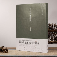 [正版]元白诗笺证稿(繁体竖排 史学大家陈寅恪经典代表作)