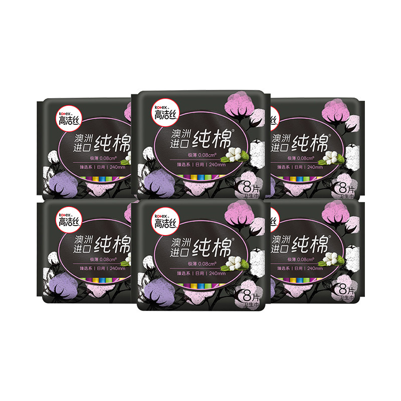 高洁丝臻选系列澳洲进口纯棉卫生巾日用240mm 8片*6包组合姨妈巾