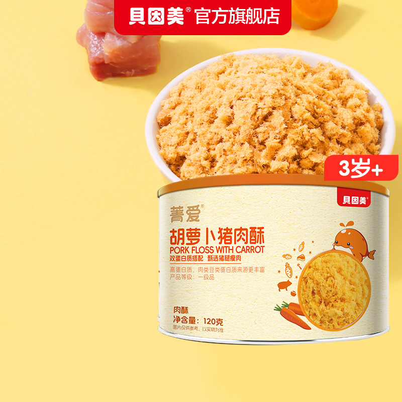 贝因美菁爱猪肉酥胡萝卜味120g×1罐