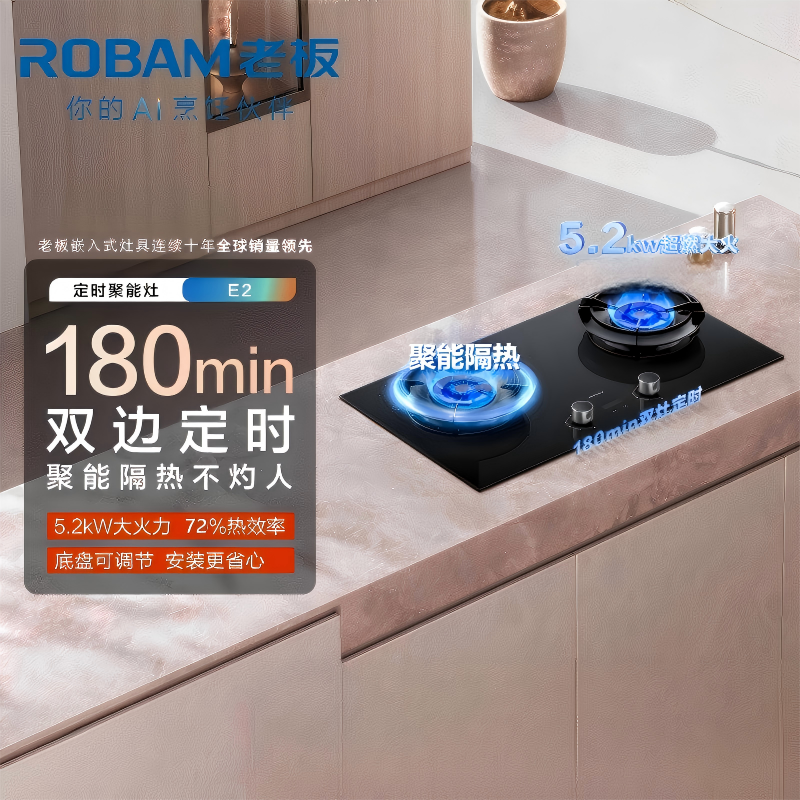 老板(Robam)[双边定时]燃气灶5.2kW 大火力 70%热效率 嵌入式灶具一级能效猛火灶 E2天然气高清大图