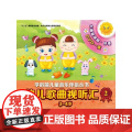 幼儿歌曲视听汇2（3-4岁）附DVD一张